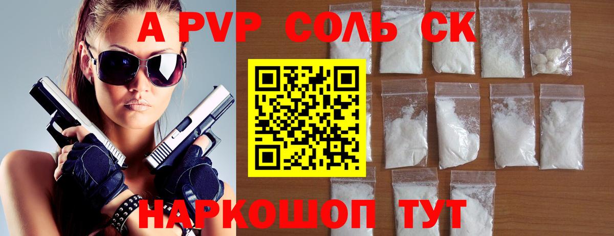 A-PVP VHQ  Alpha PVP Соль  Вход с VPN  Первоуральск 