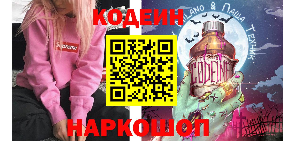 Кодеиновый сироп Lean напиток Lean (лин) Первоуральск