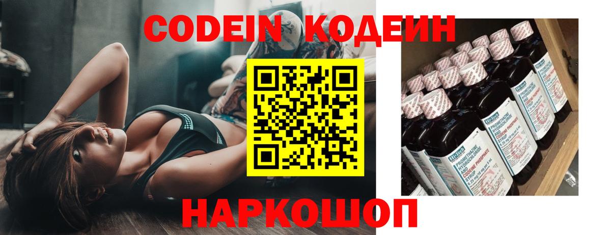Первоуральск  Кодеиновый сироп Lean Purple Drank  Вход с VPN  Кодеин напиток Lean (лин) 