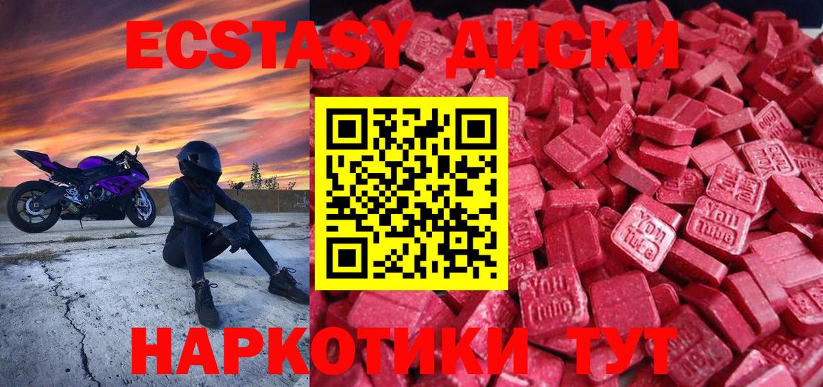 Экстази 250 мг Первоуральск