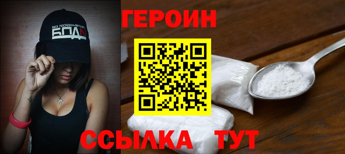 Героин Heroin Первоуральск