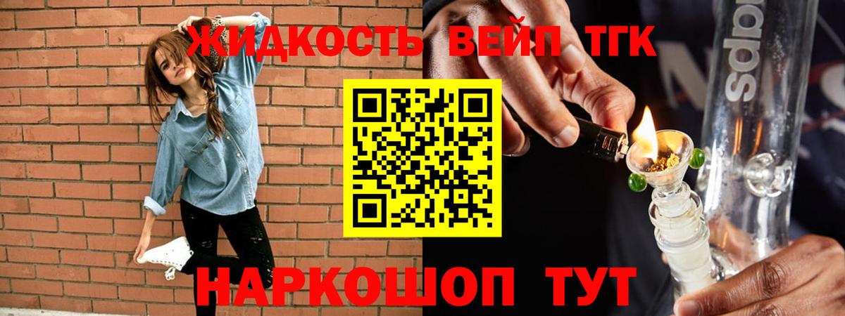 ТГК жижа Первоуральск